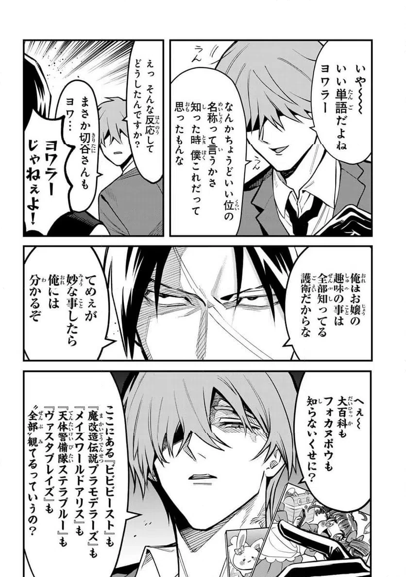 傷口と包帯 第29話 - 7
