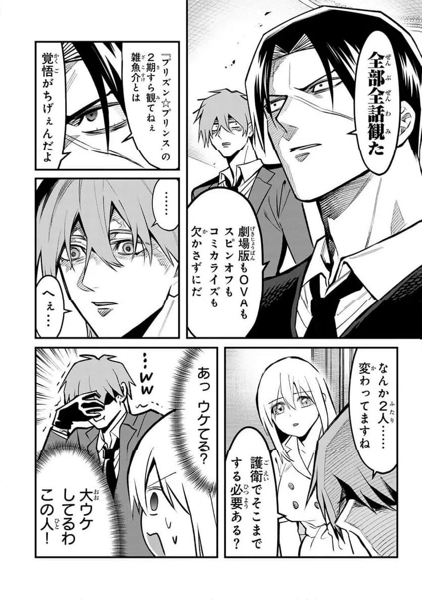 傷口と包帯 第29話 - 8