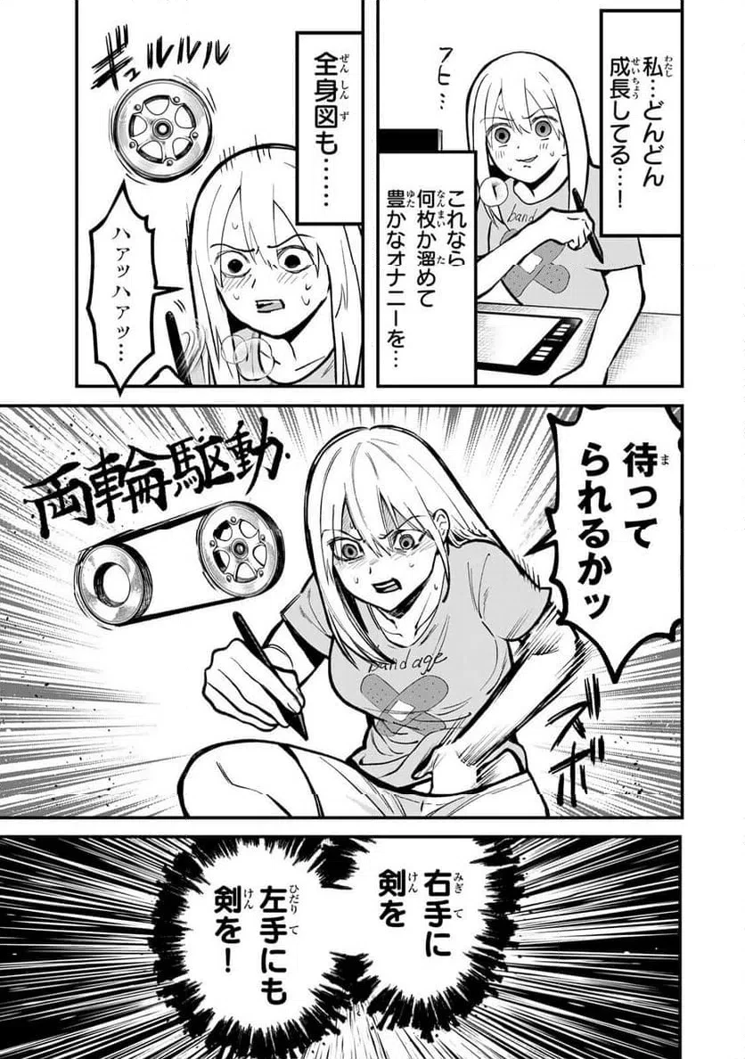 傷口と包帯 第32話 - 15