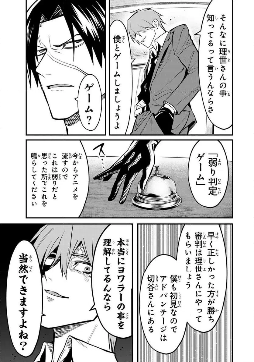 傷口と包帯 第29話 - 9