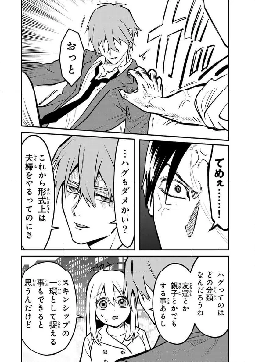 傷口と包帯 第31話 - 14