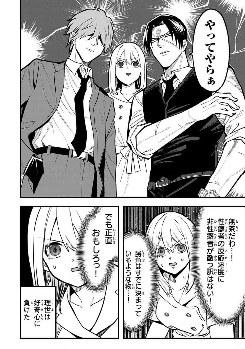 傷口と包帯 第29話 - 10