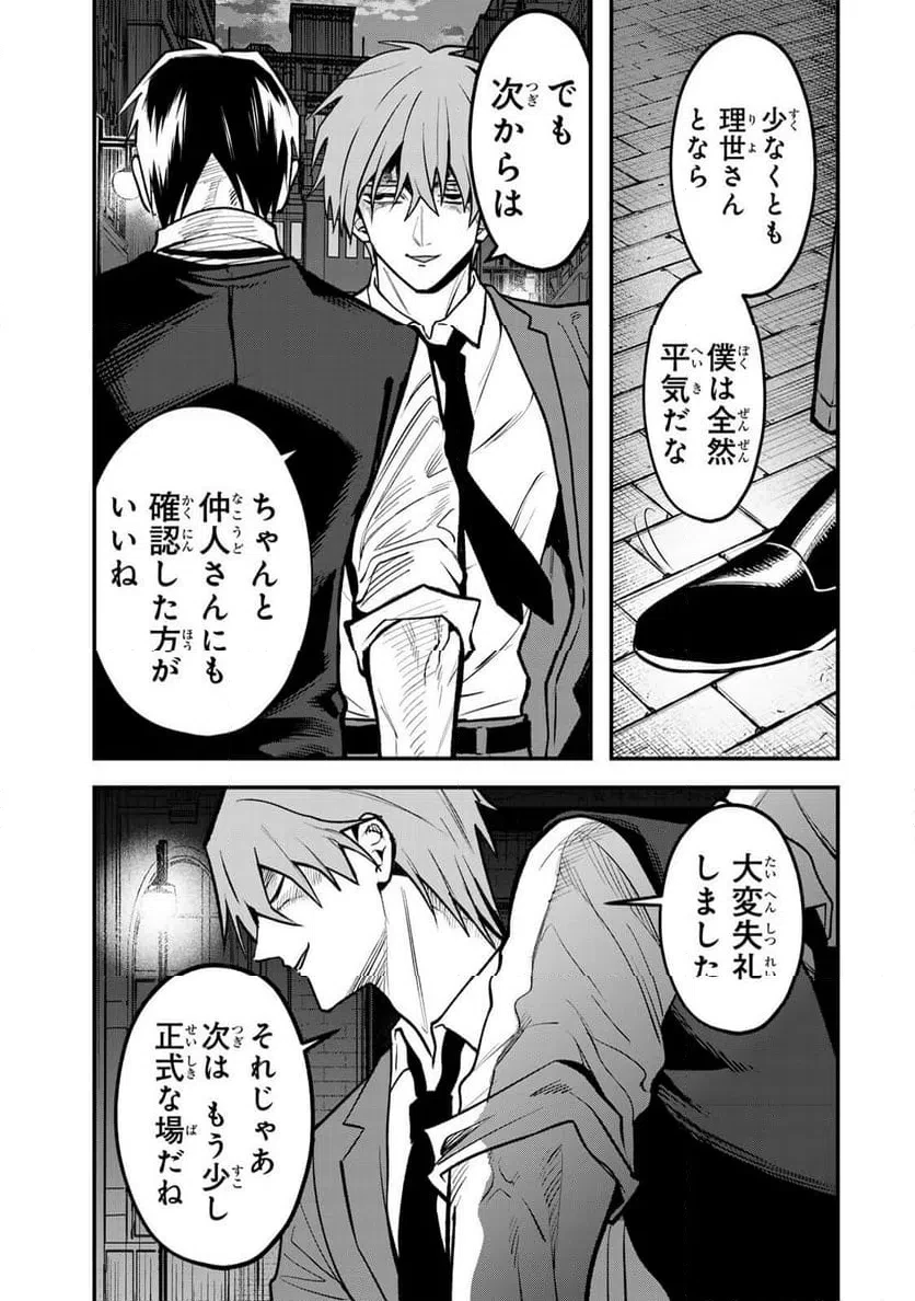 傷口と包帯 第31話 - 15