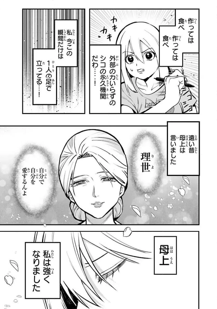 傷口と包帯 第32話 - 17