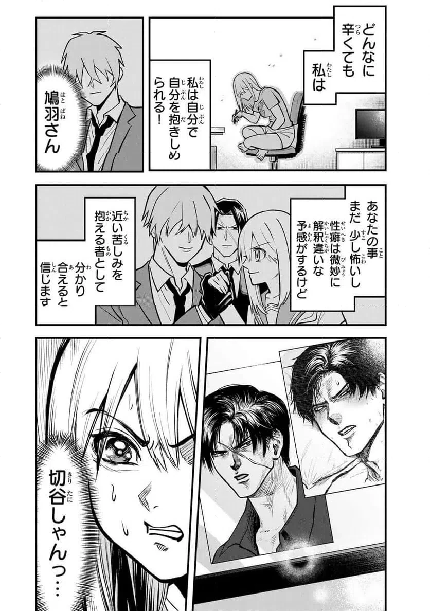 傷口と包帯 第32話 - 18