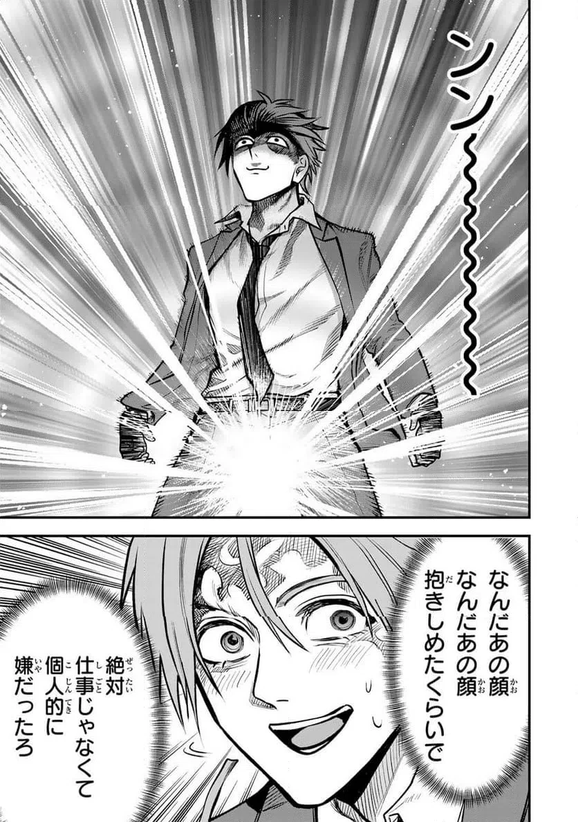 傷口と包帯 第31話 - 17
