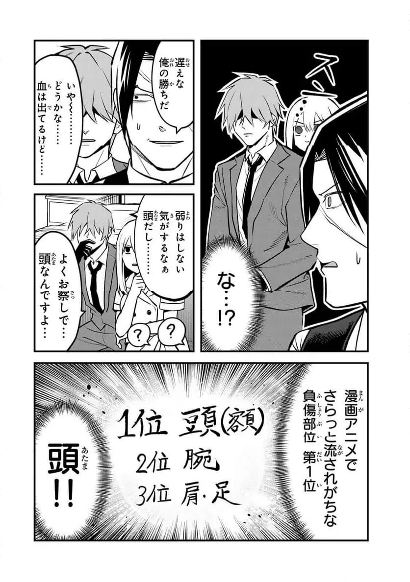 傷口と包帯 第29話 - 12