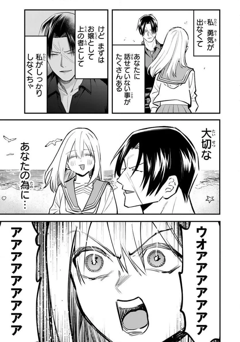 傷口と包帯 第32話 - 19
