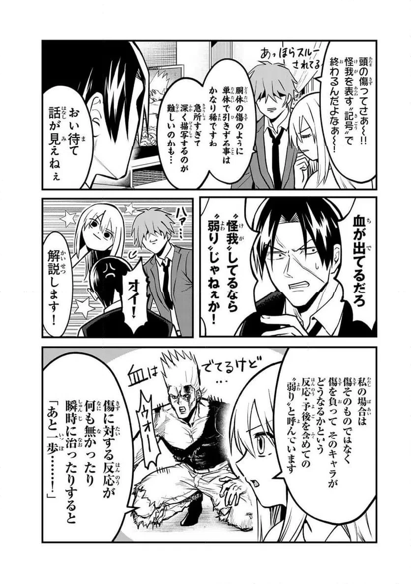 傷口と包帯 第29話 - 13