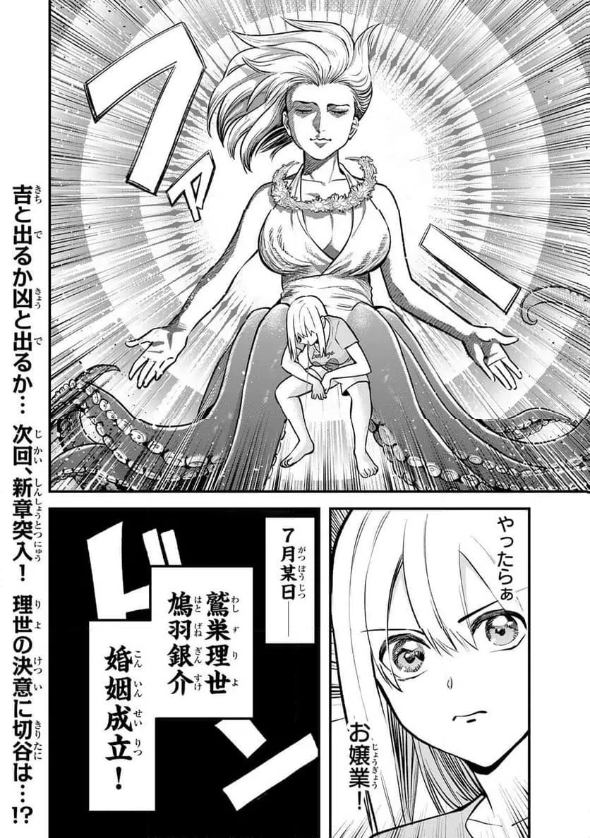 傷口と包帯 第32話 - 20