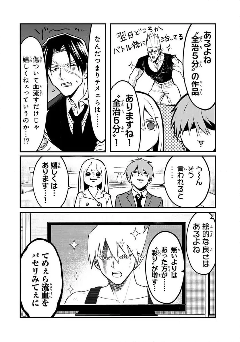 傷口と包帯 第29話 - 14
