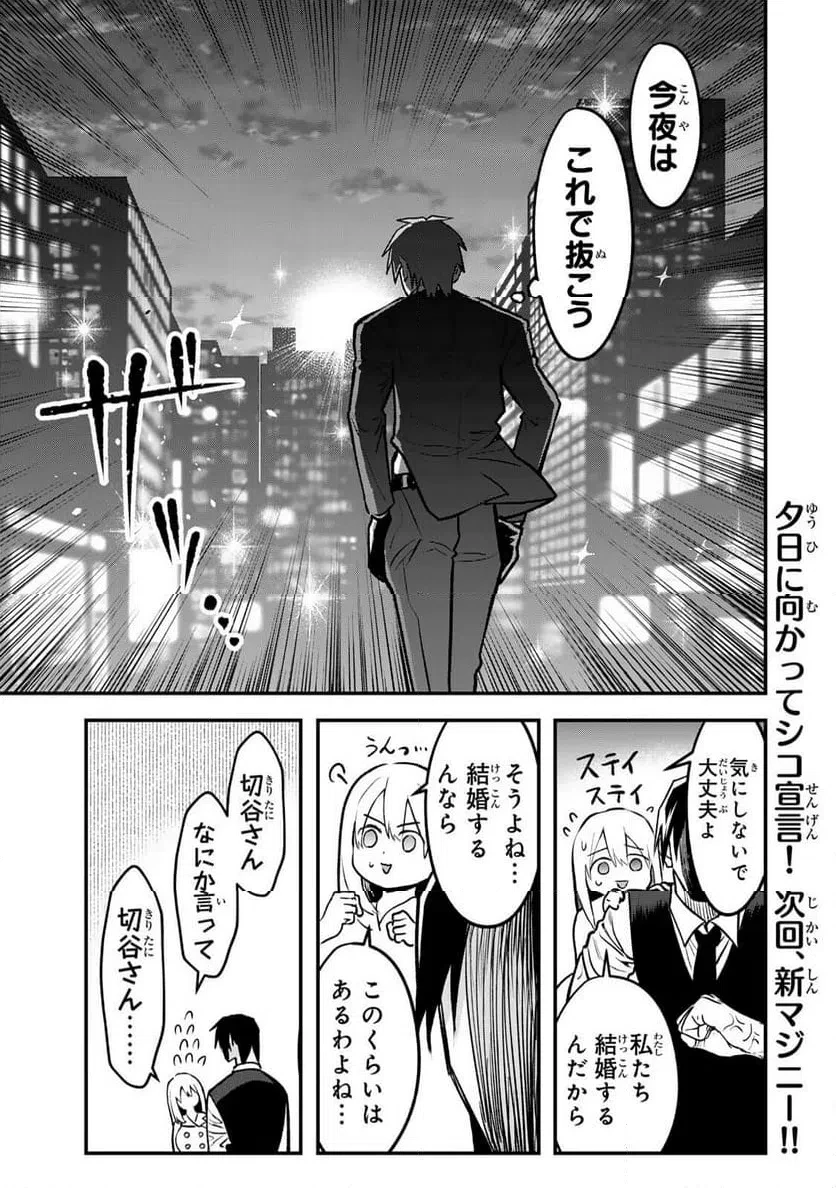 傷口と包帯 第31話 - 19