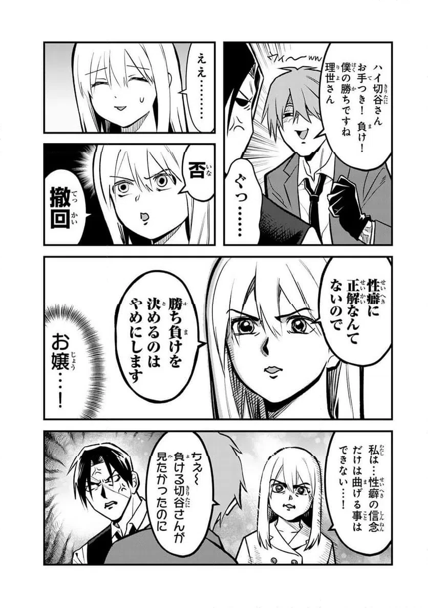 傷口と包帯 第29話 - 15
