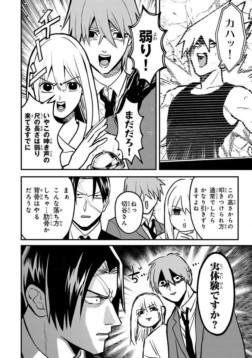 傷口と包帯 第29話 - 16