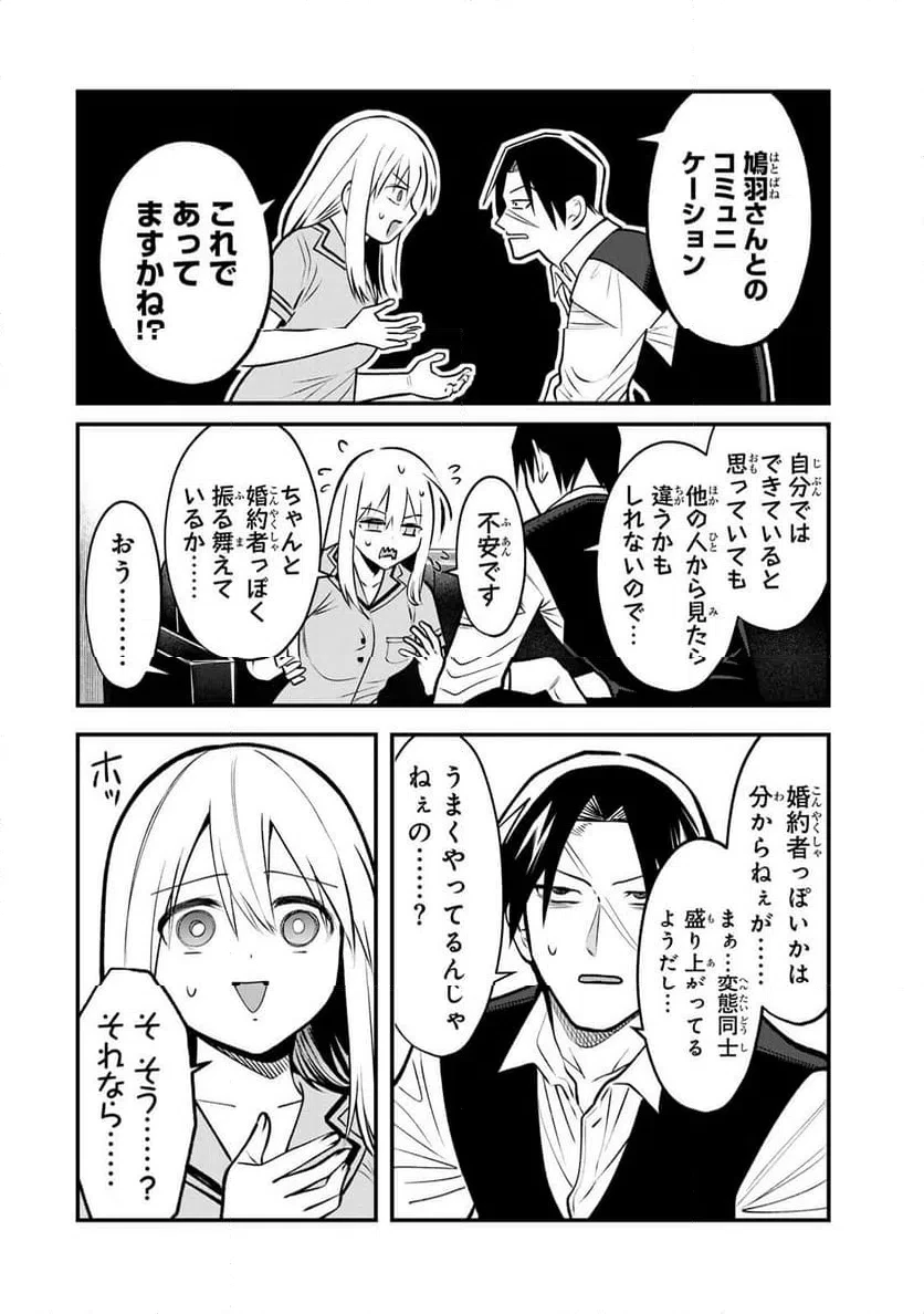 傷口と包帯 第28話 - 2