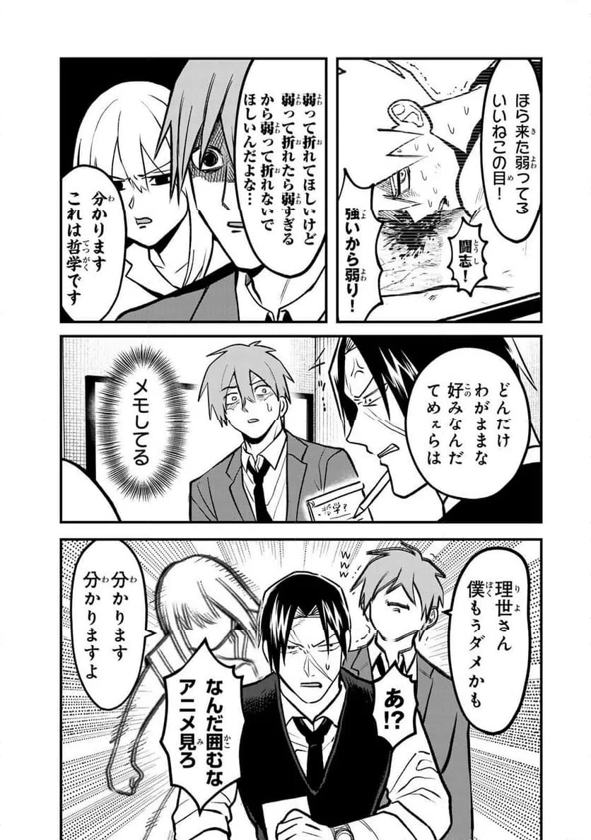 傷口と包帯 第29話 - 17