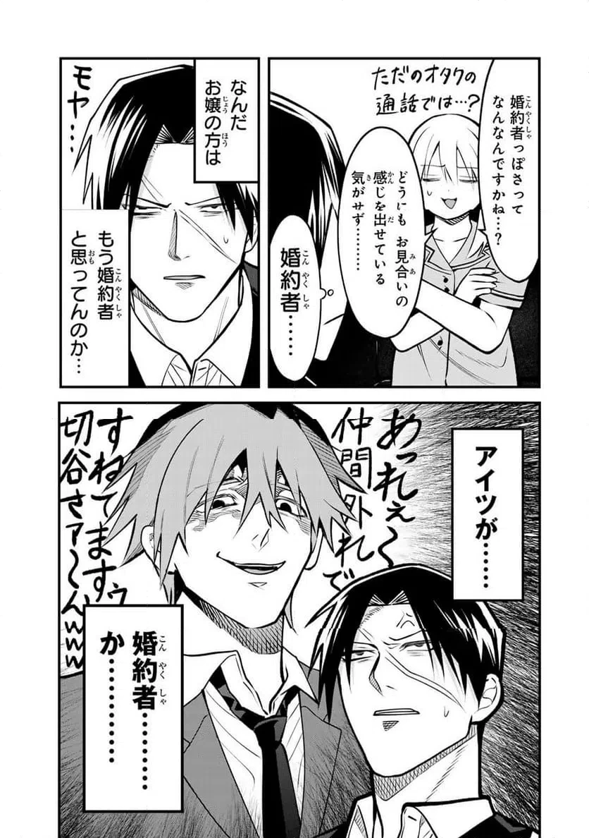 傷口と包帯 第28話 - 3