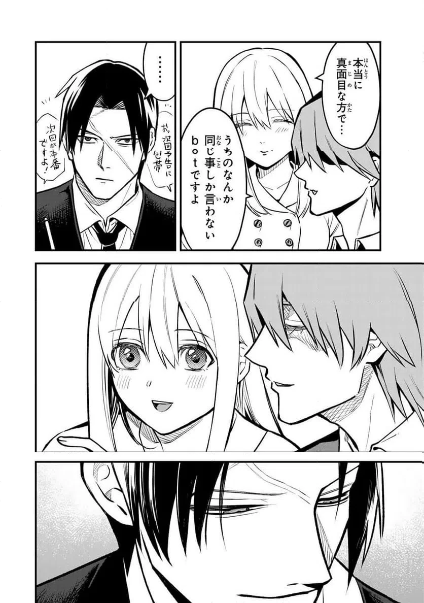 傷口と包帯 第29話 - 18