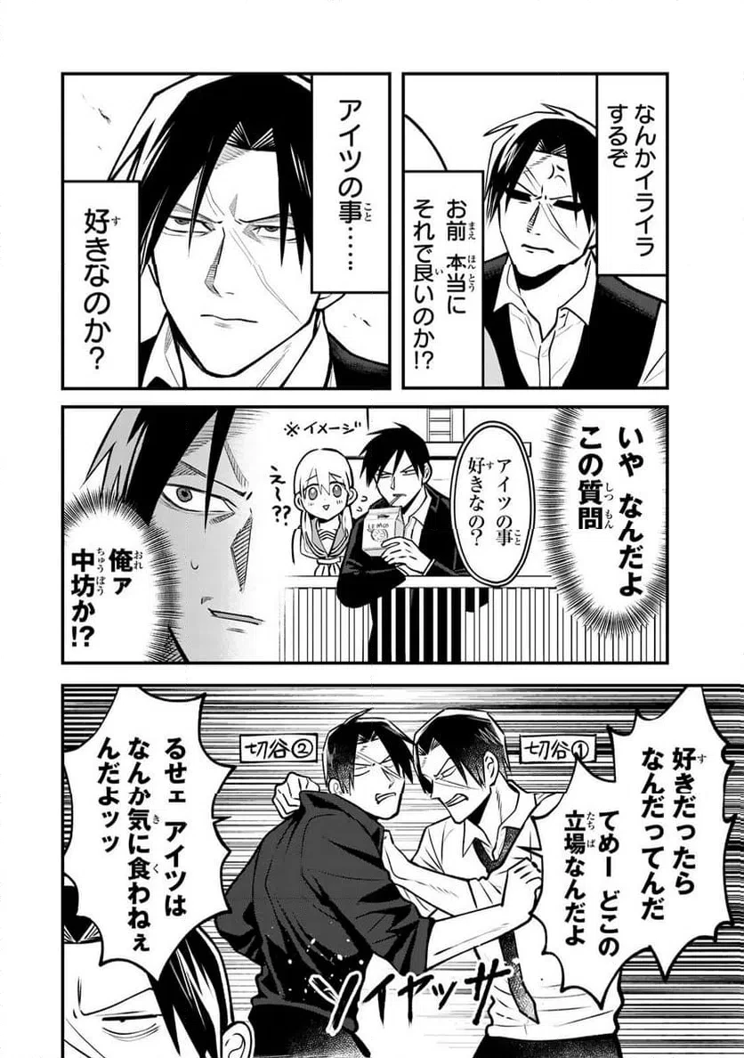 傷口と包帯 第28話 - 4