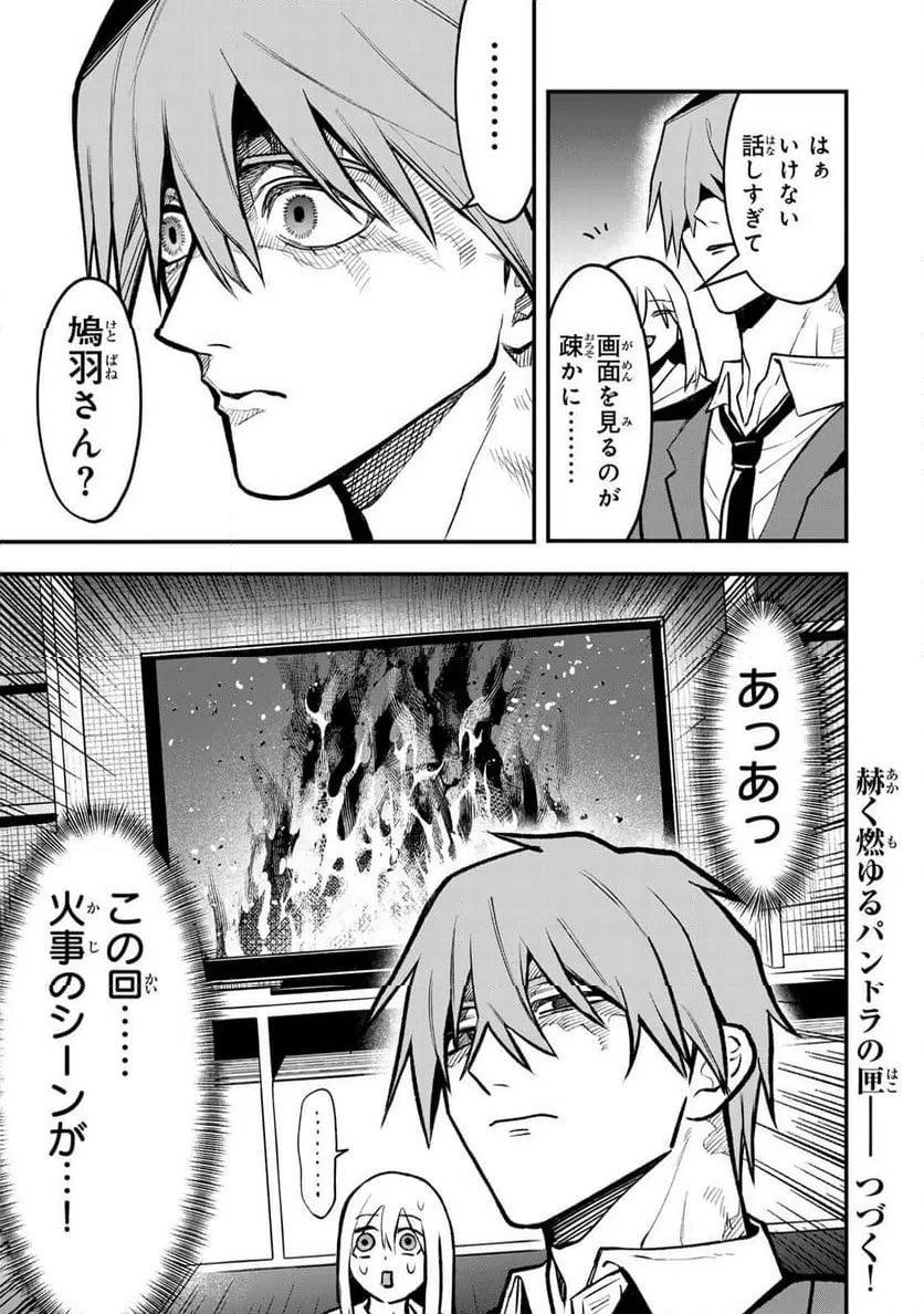 傷口と包帯 第29話 - 19