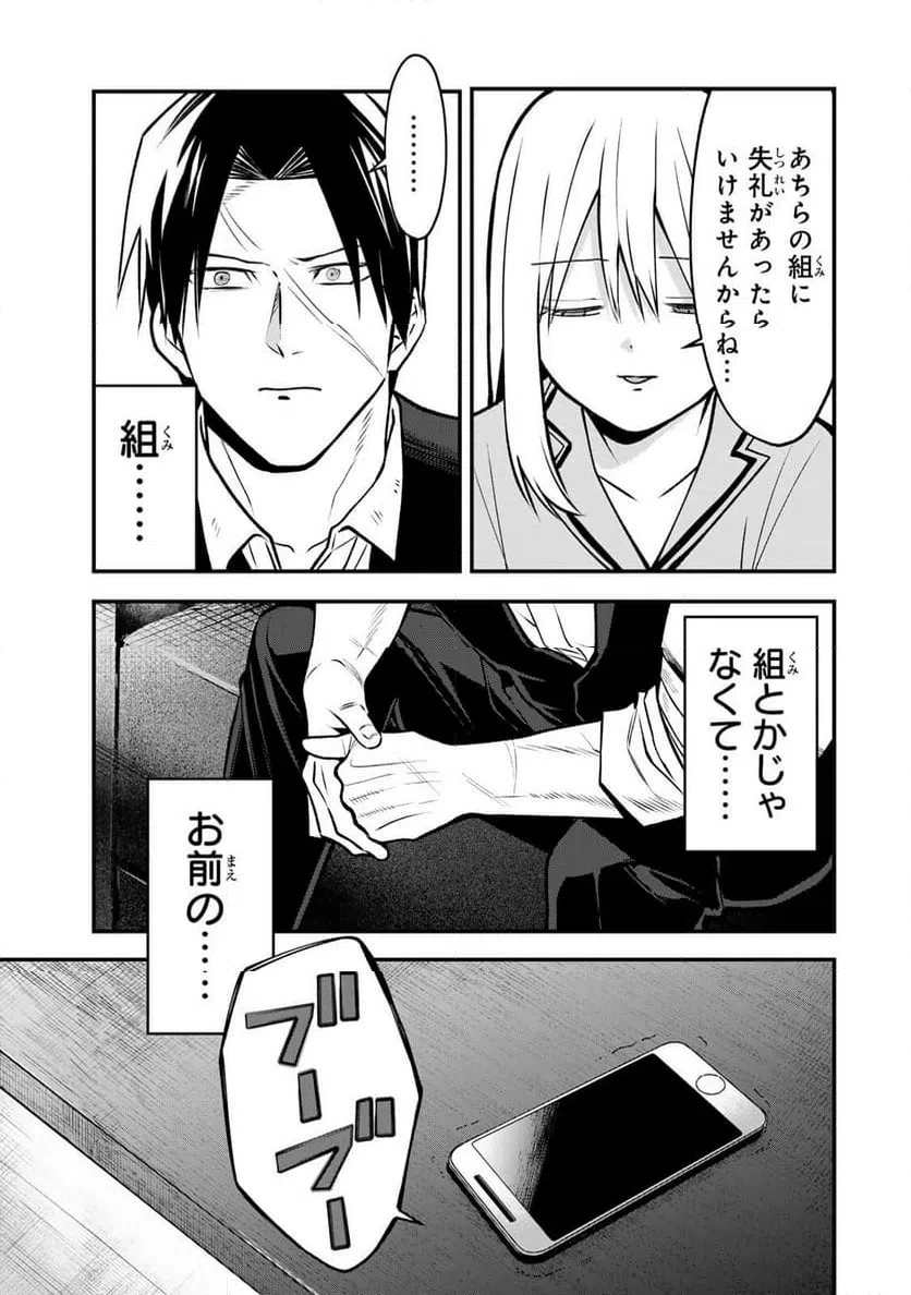 傷口と包帯 第28話 - 5