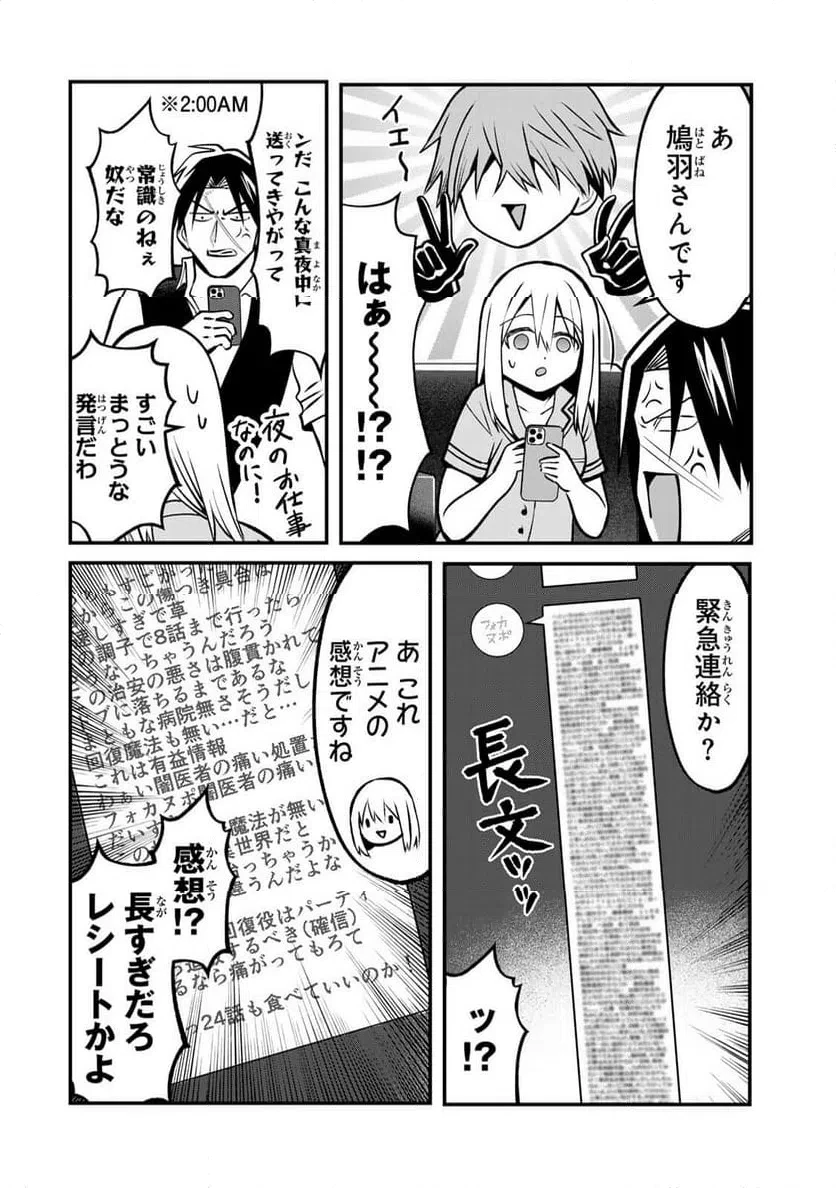 傷口と包帯 第28話 - 6