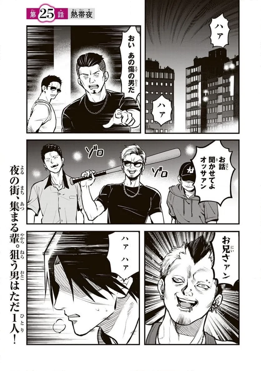 傷口と包帯 第25話 - 1