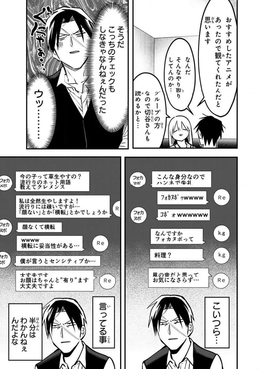 傷口と包帯 第28話 - 7