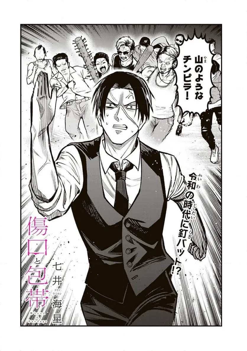 傷口と包帯 第25話 - 2