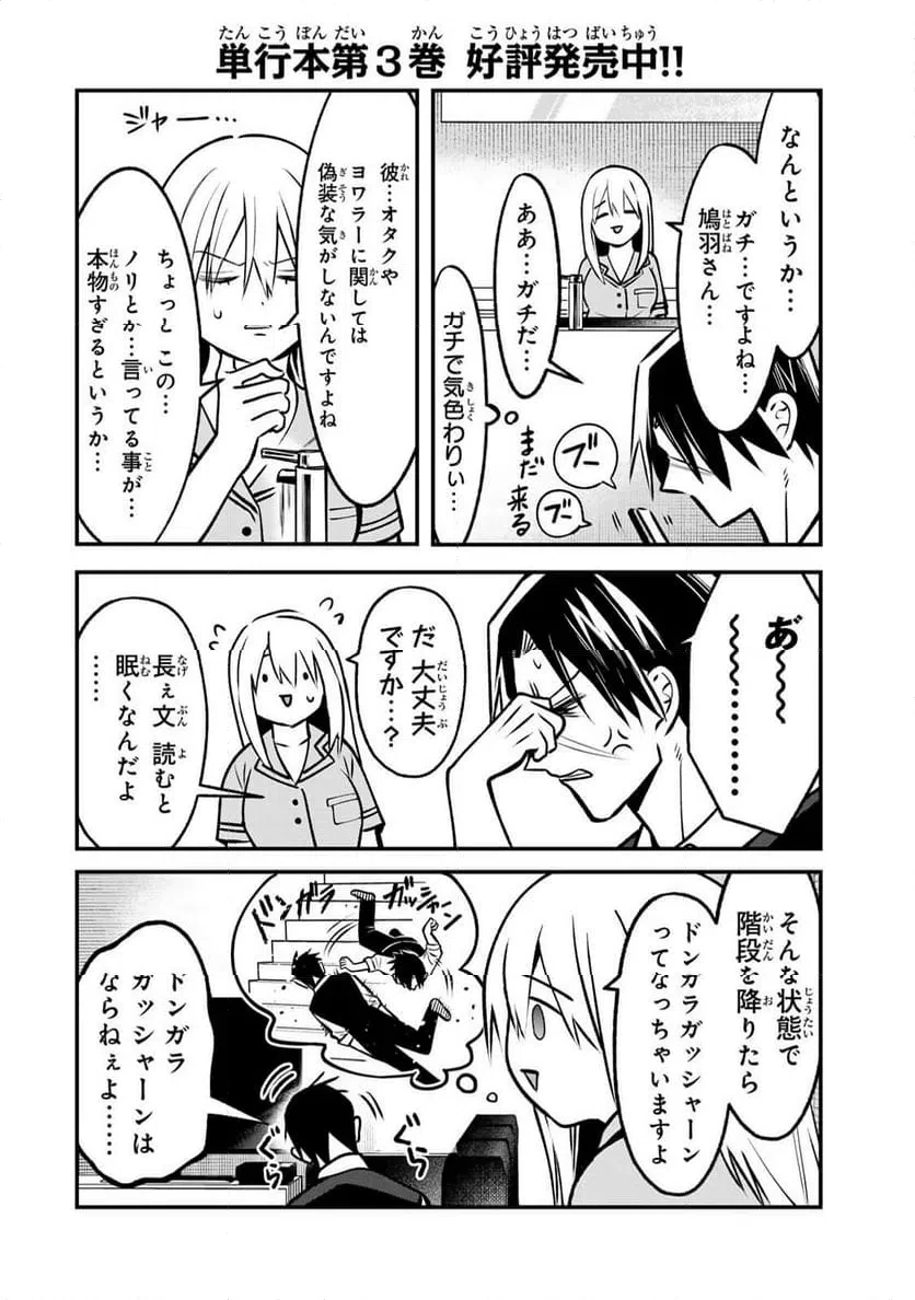 傷口と包帯 第28話 - 8