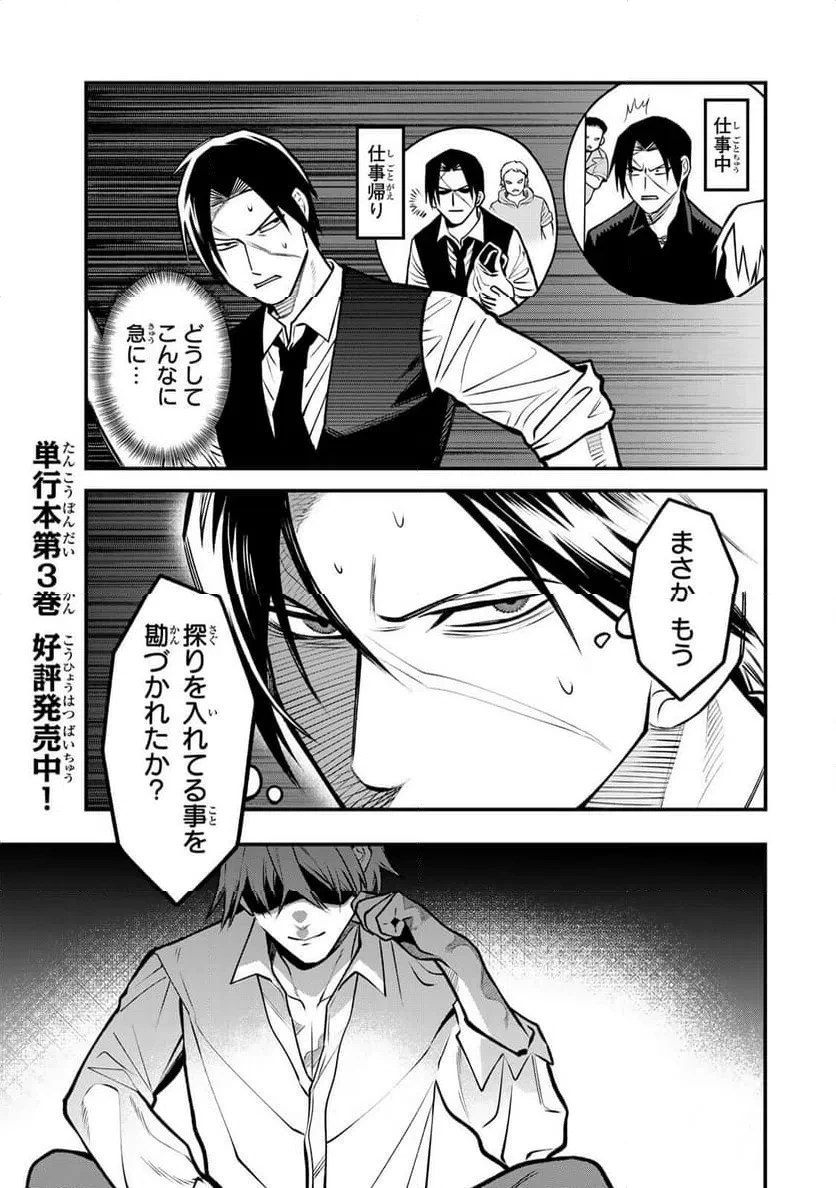 傷口と包帯 第25話 - 3