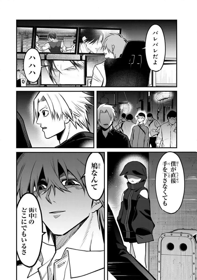 傷口と包帯 第25話 - 4