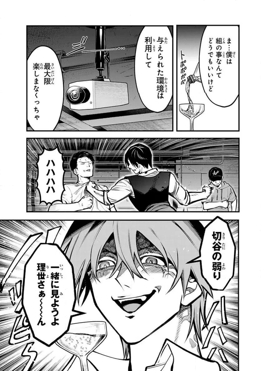 傷口と包帯 第25話 - 5