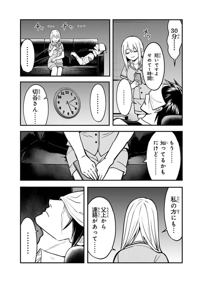 傷口と包帯 第28話 - 11