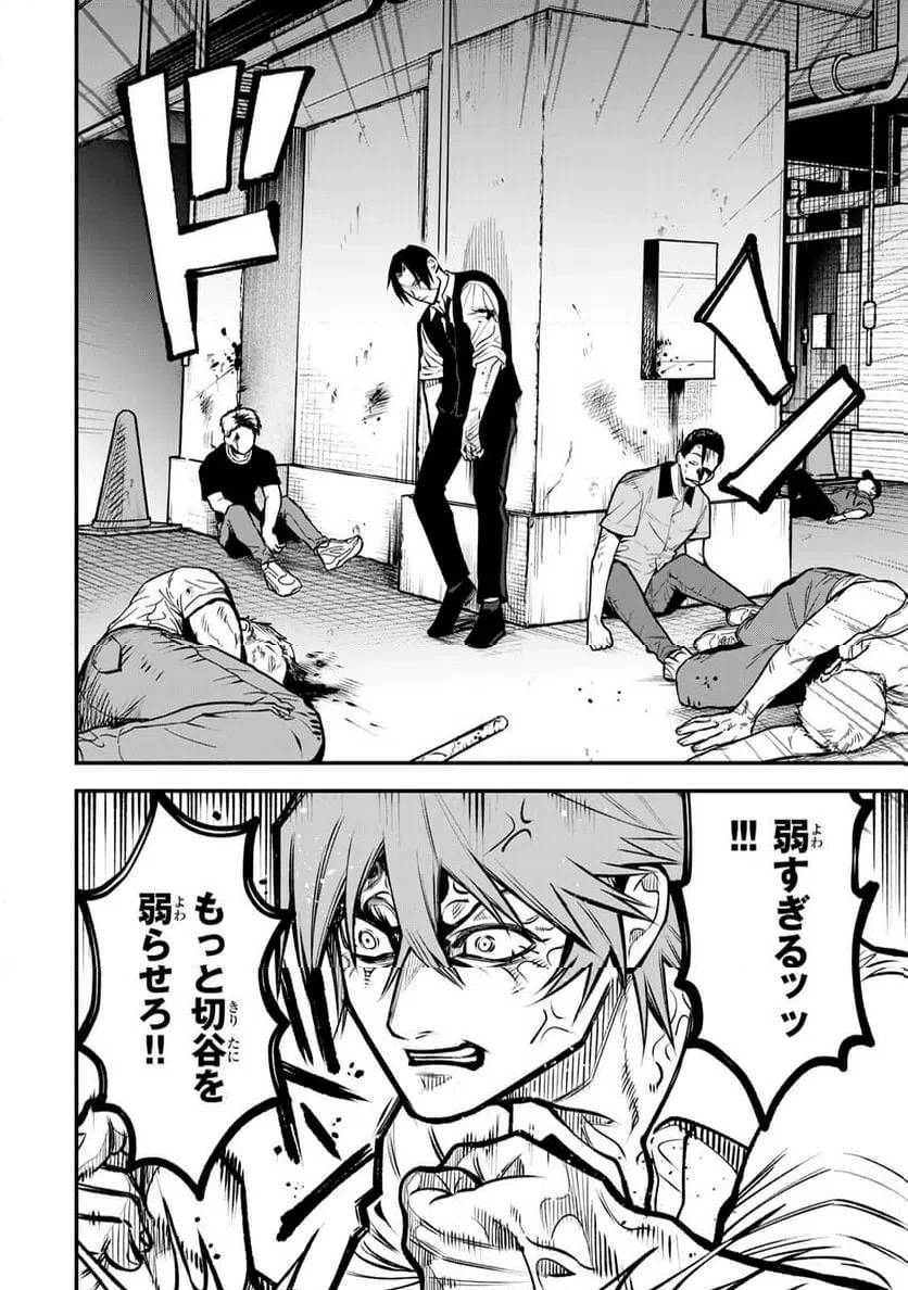 傷口と包帯 第25話 - 6