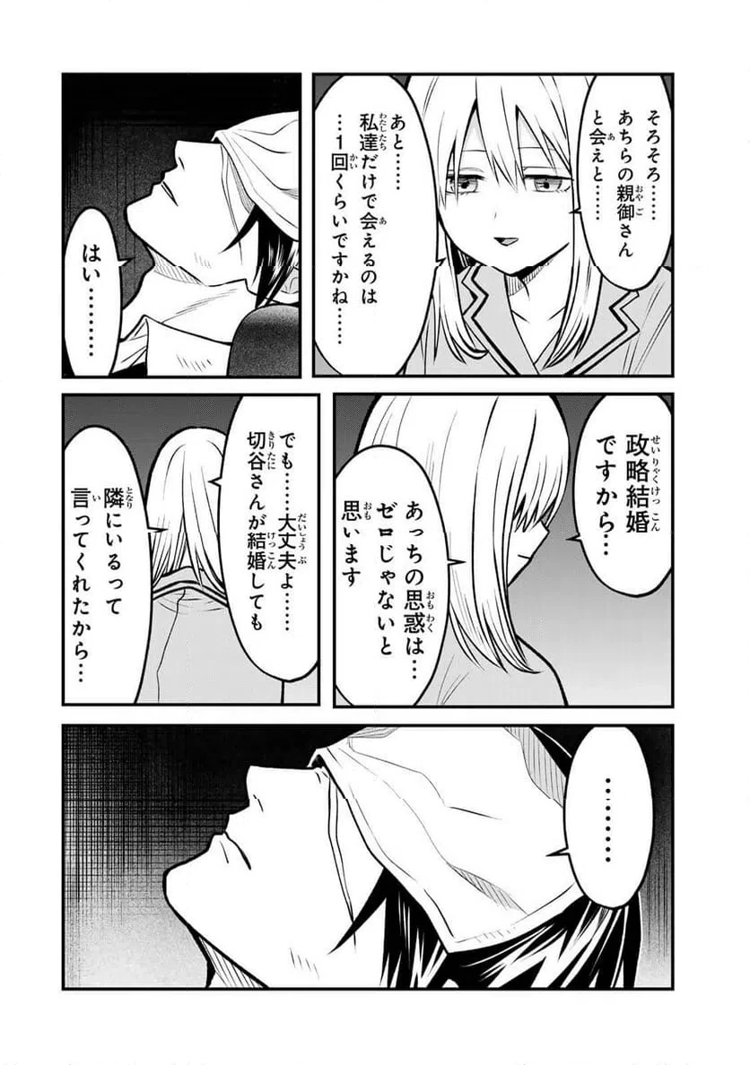 傷口と包帯 第28話 - 12