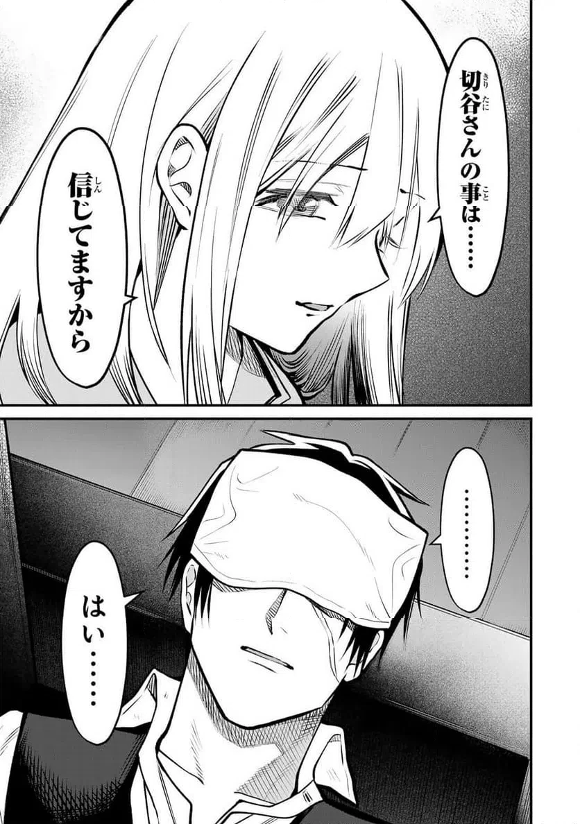 傷口と包帯 第28話 - 13