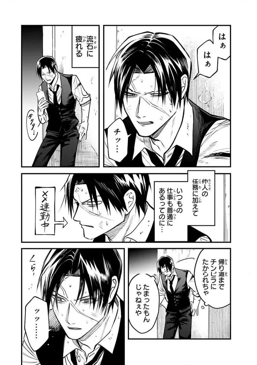 傷口と包帯 第25話 - 8