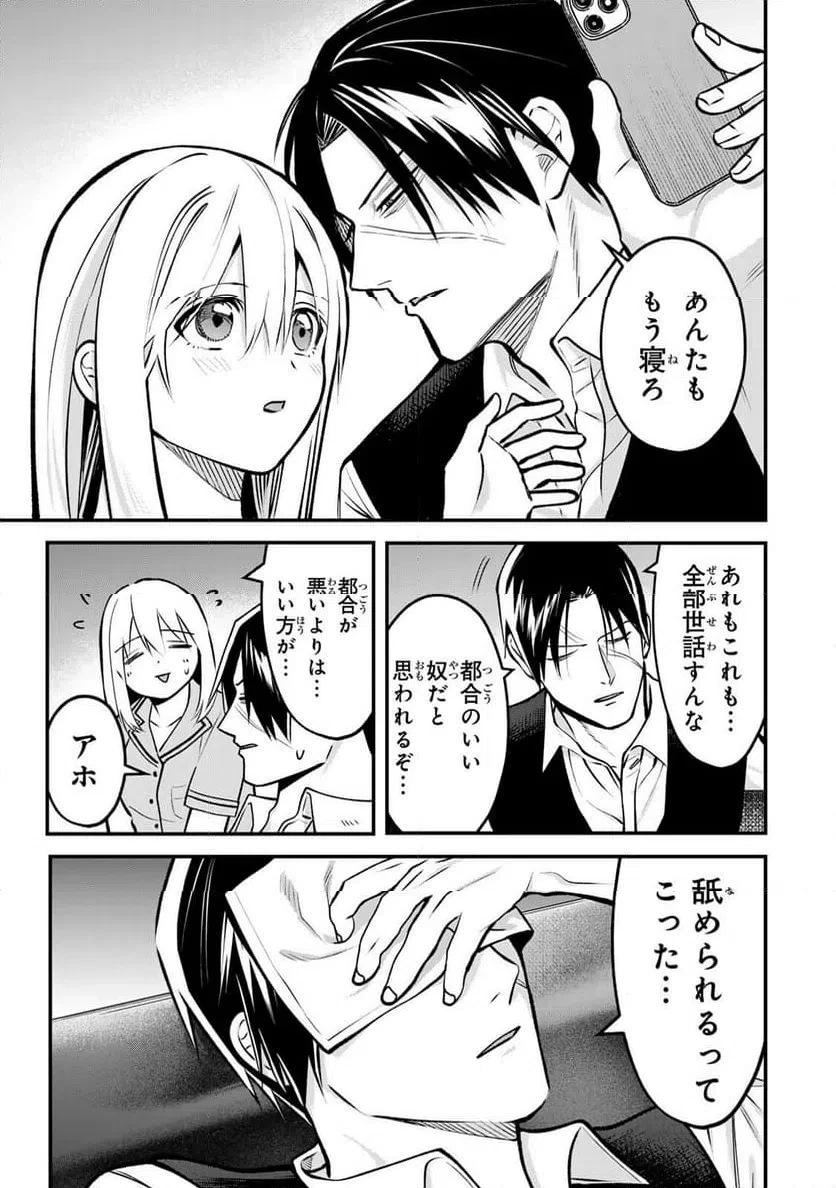 傷口と包帯 第28話 - 15