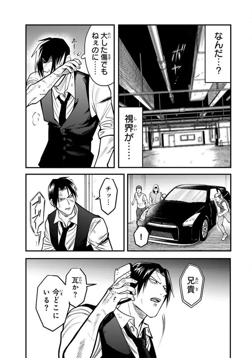 傷口と包帯 第25話 - 9
