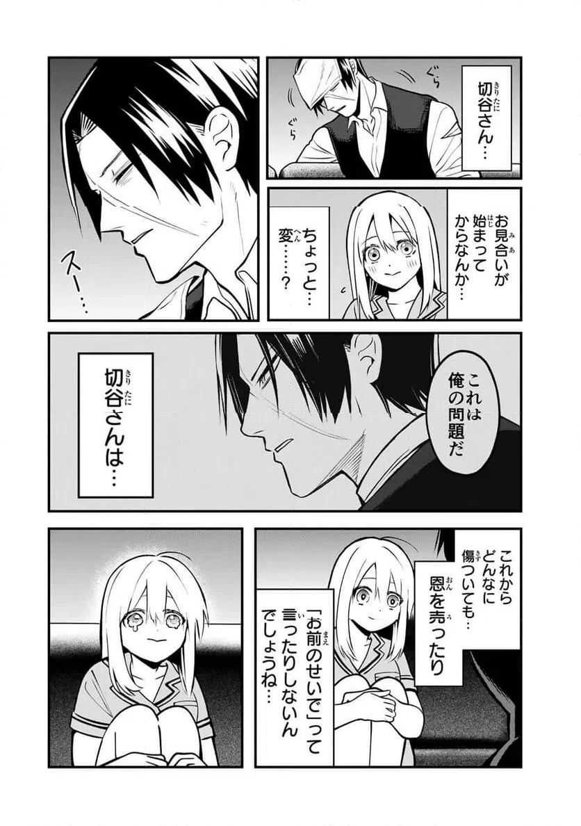 傷口と包帯 第28話 - 16