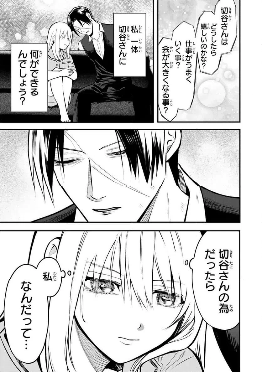 傷口と包帯 第28話 - 17