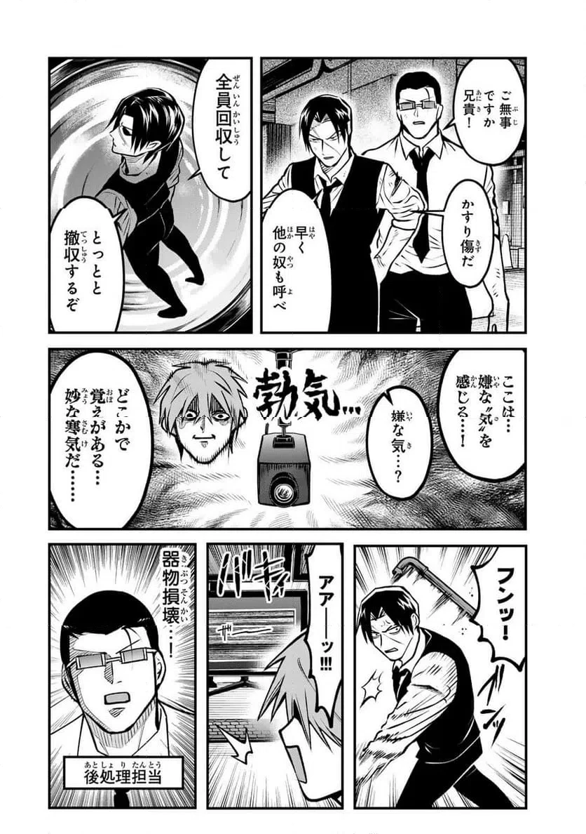傷口と包帯 第25話 - 12