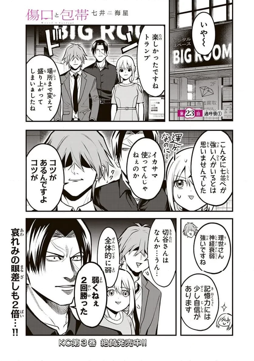 傷口と包帯 第23話 - 1