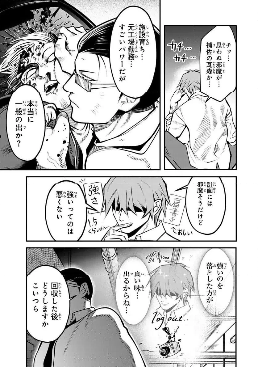 傷口と包帯 第25話 - 13
