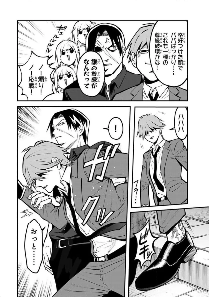 傷口と包帯 第23話 - 2