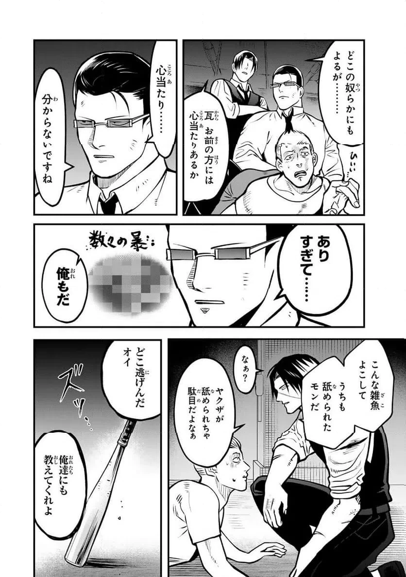 傷口と包帯 第25話 - 14