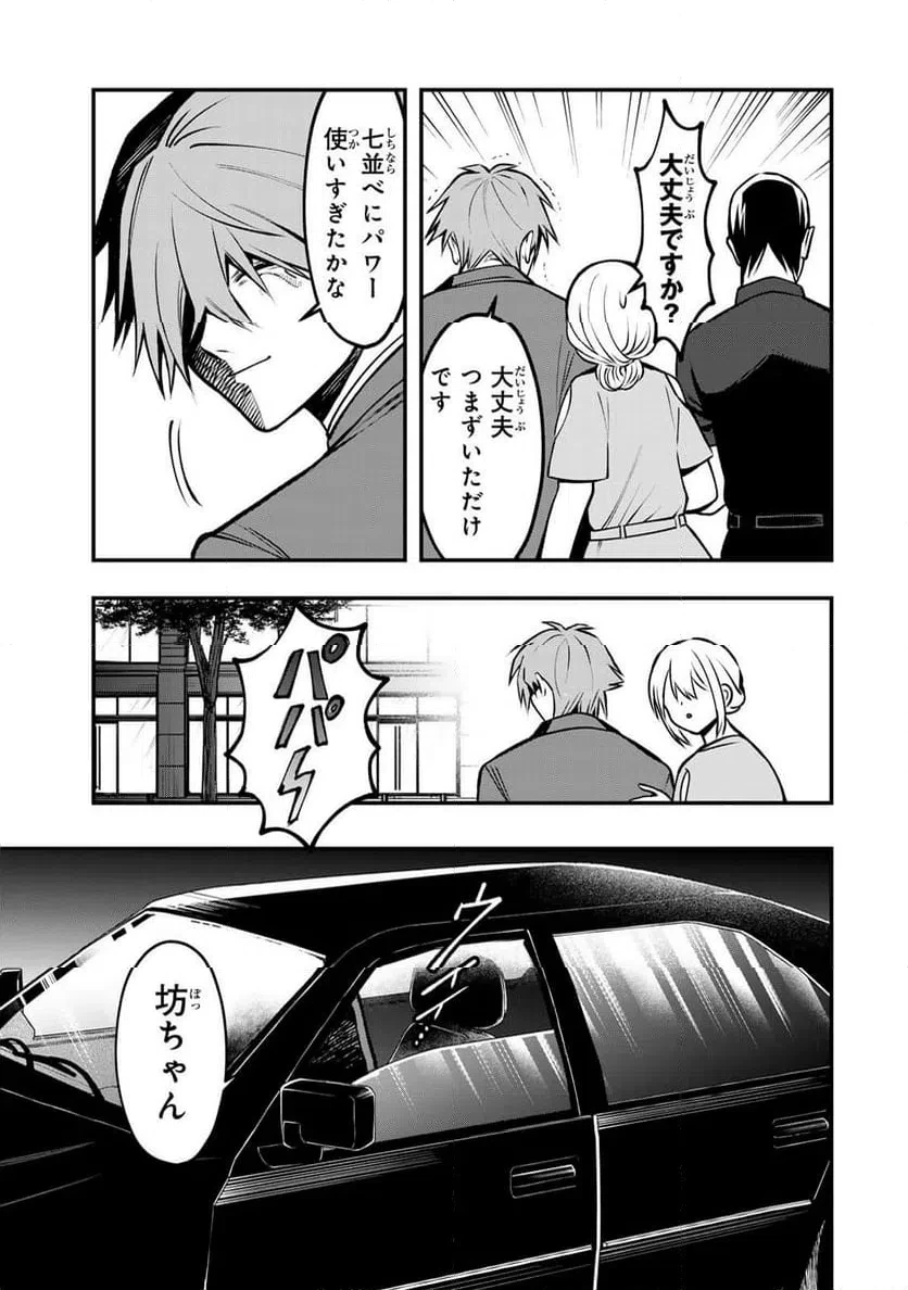 傷口と包帯 第23話 - 3