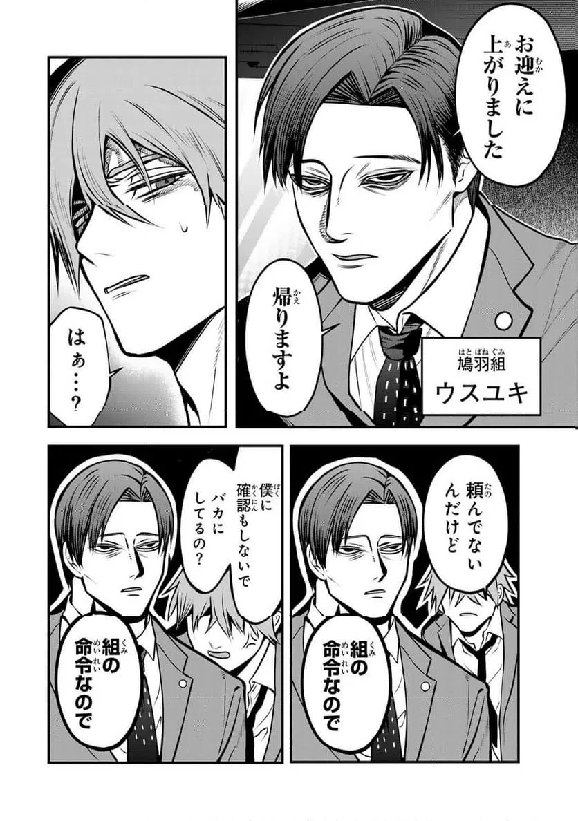 傷口と包帯 第23話 - 4