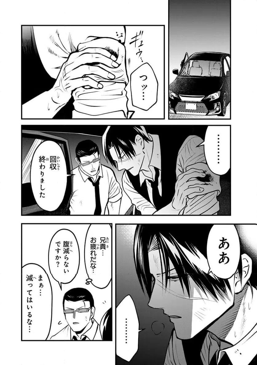 傷口と包帯 第25話 - 16